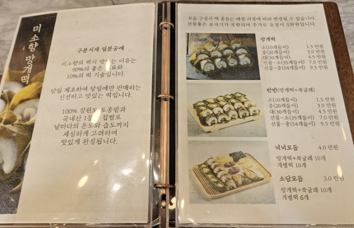 미소향망개떡 동탄점 사진 4