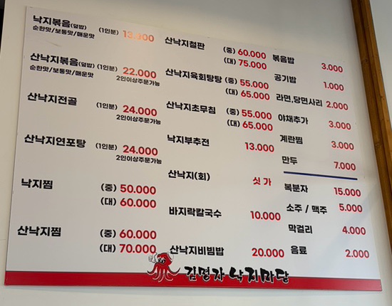 김명자낙지마당 서산점 사진 6