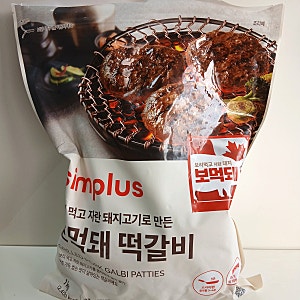 크고 두꺼운 떡갈비 좋아하는 사람 무조건! simplus 보먹돼 떡갈비(떡갈비추천, 설명절, 내돈내....