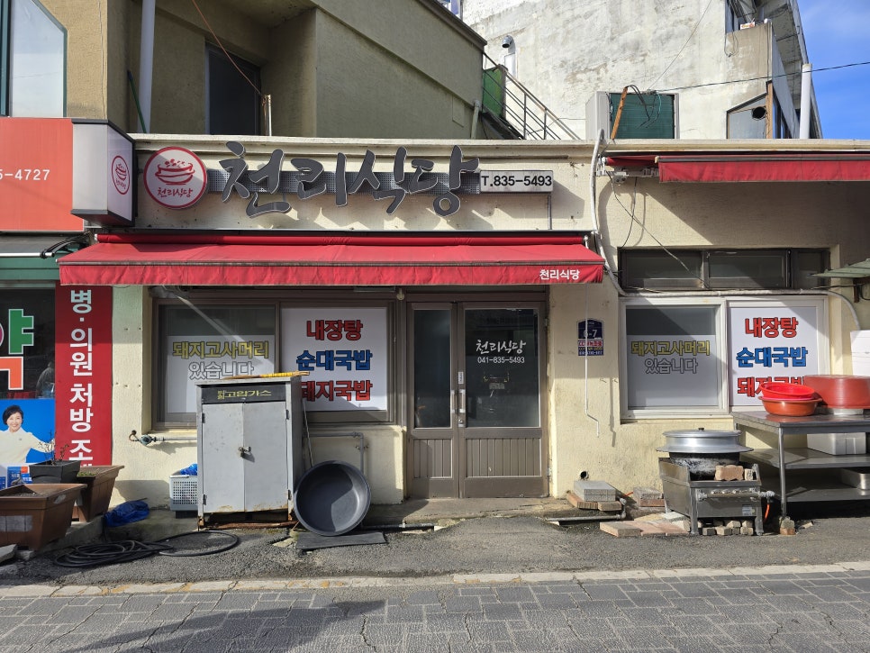 천리식당 사진 1