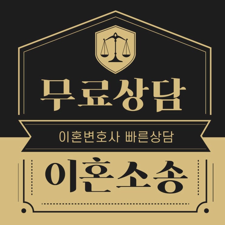  부산 동래구 무료이혼상담 이혼변호사 법률상담