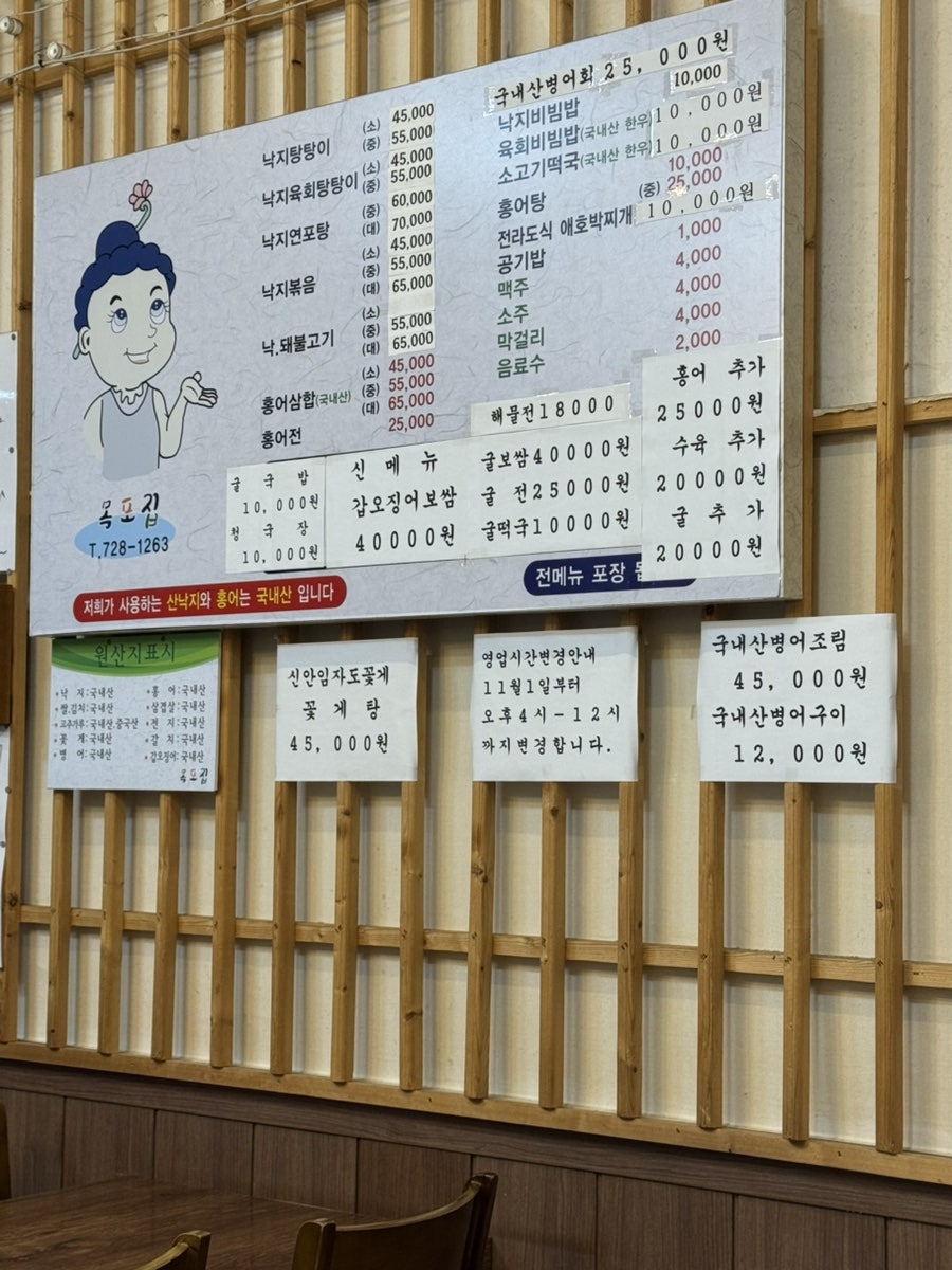 목포집 사진 1
