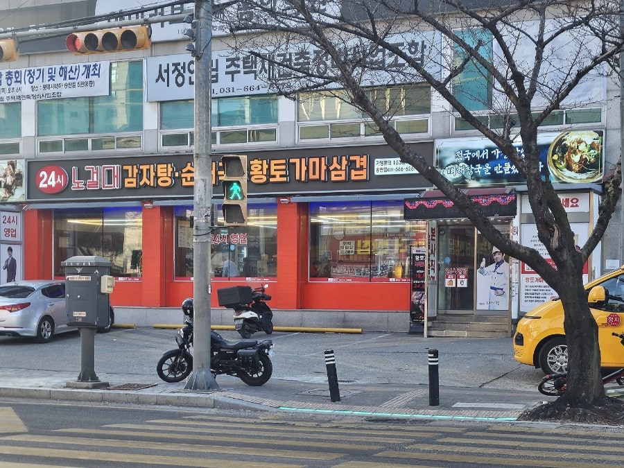 노걸대 송탄점 사진 1