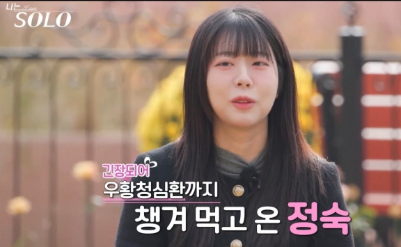   나는솔로 30기 정숙, 데프콘 촉 적중! 하이힐 신고 팔자걸음 걷는 현직 경찰의 반전