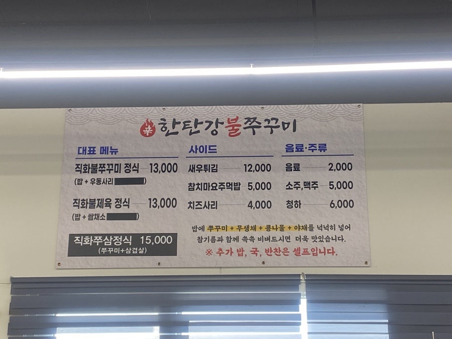 한탄강불쭈꾸미 사진 1