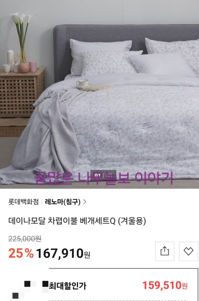 레노마홈 데이나 모달 100 차렵이불 패드세트 후기. 극강의 부드러움