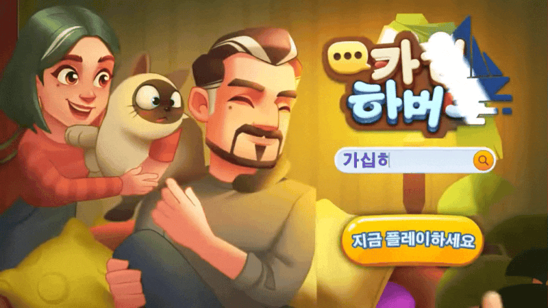 가십하버 게임 공략과 팁 정리, 두쫀쿠보다 달달한 꿀팁