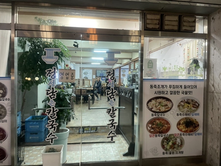 정성담은칼국수 성서이곡본점 사진 2
