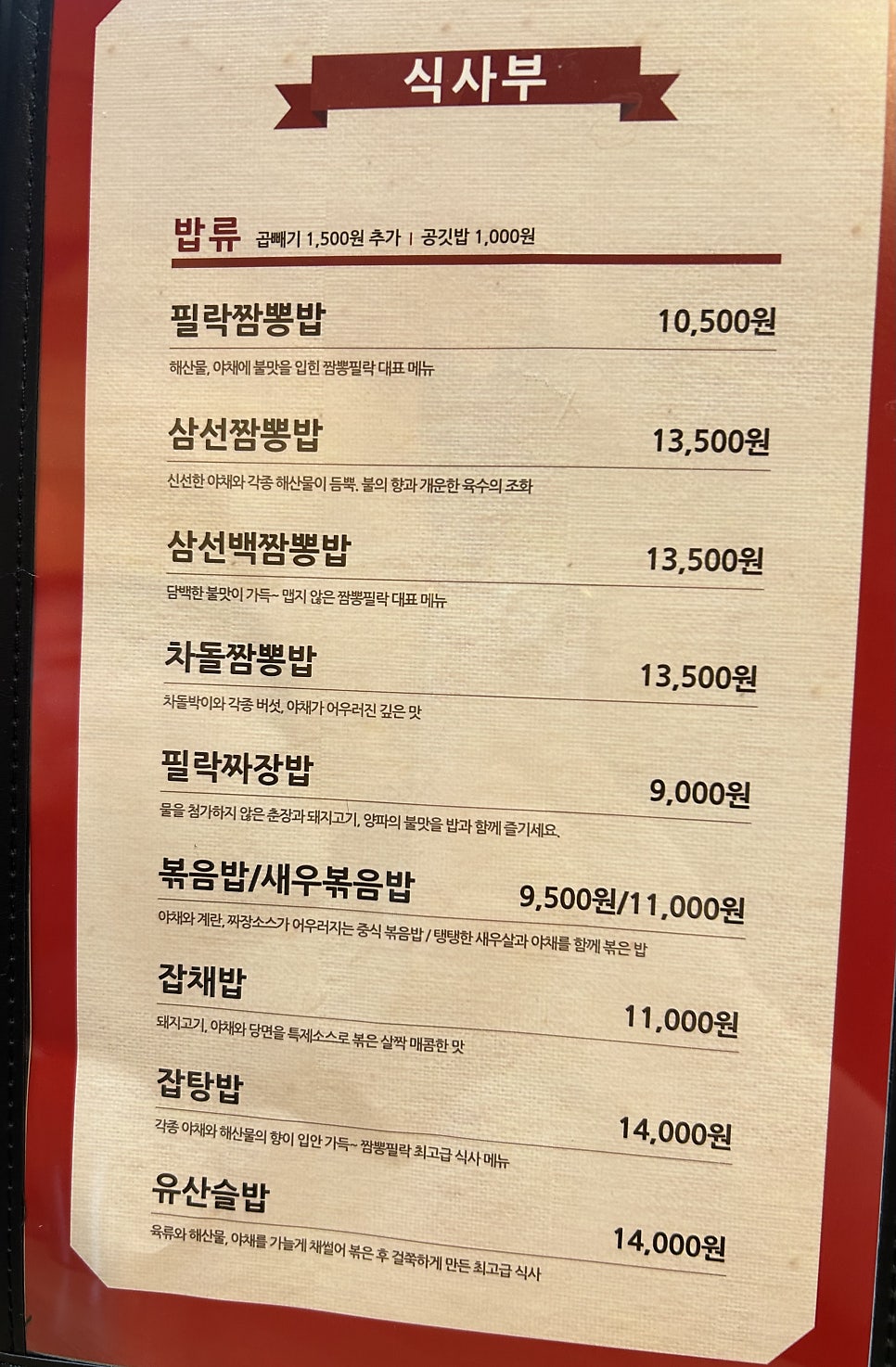 짬뽕필락 전농점 사진 6