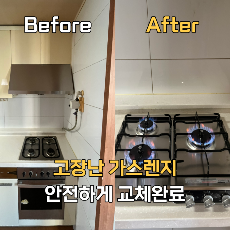  강남구 가스레인지 및 주방후드교체