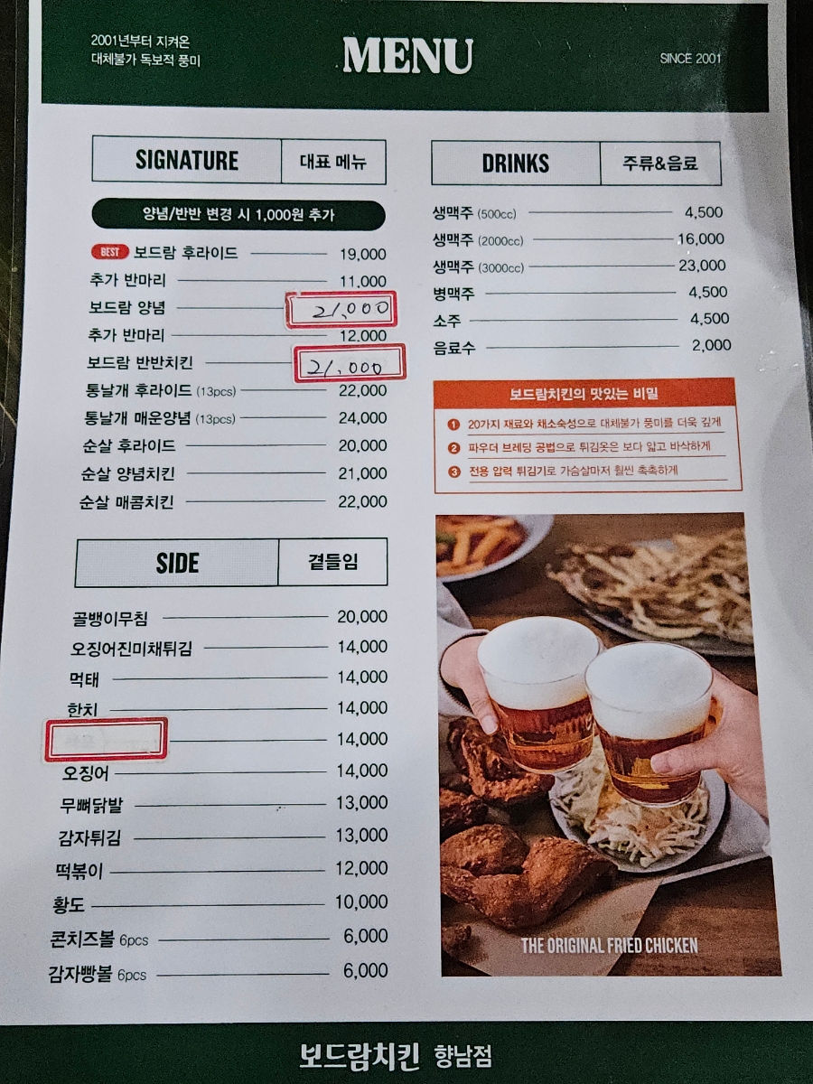 보드람치킨 향남점 사진 5