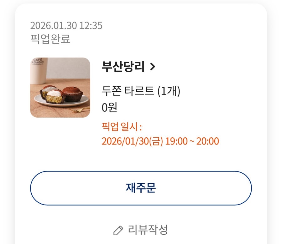 파리바게뜨 부산당리점 사진 3