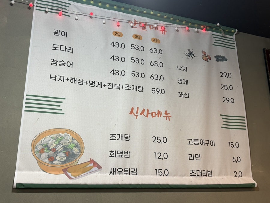 뚱보회수산 사진 4