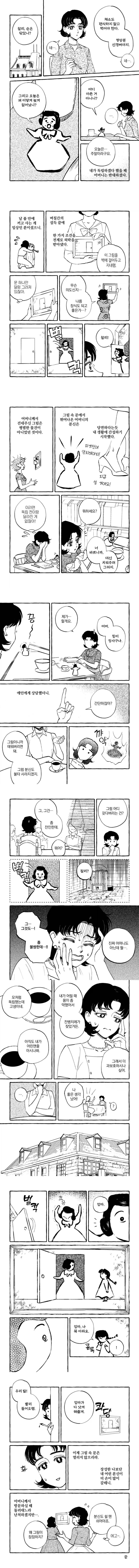  혼자 사는 딸에게 그림을 선물해준 엄마.manhwa