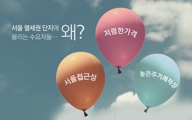  "강남 대신 과천, 판교 대신 이천" 옆세권... 내 집 마련의 현실적인 대안