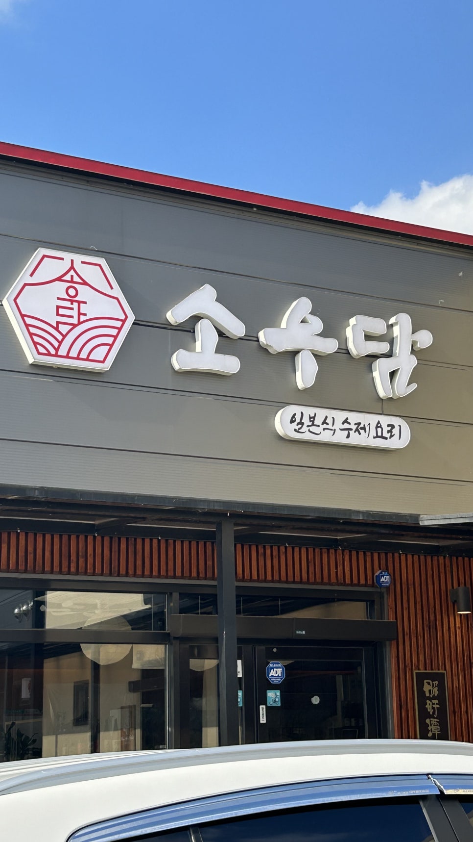 소우담 사진 2