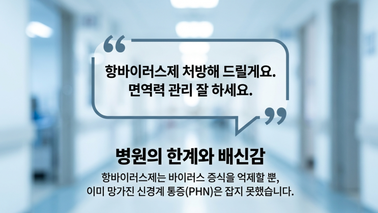  대상포진 통증, 의학도인 제가 밤새 논문과 블로그 뒤져 찾아낸 해결책 (삼촌의 찐후기)