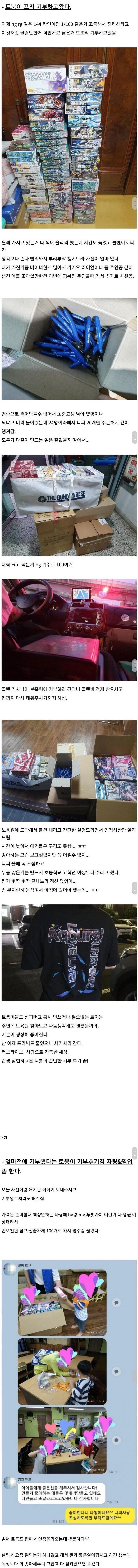  보육원에 프라모델 기부한 디씨인.jpg