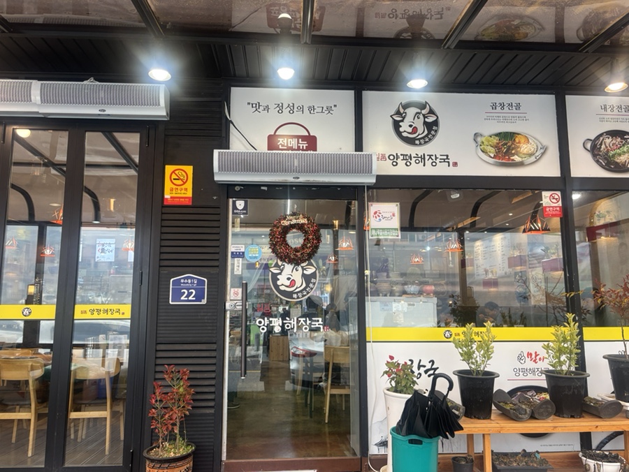 일품양평해장국 당진문예의전당점 사진 3