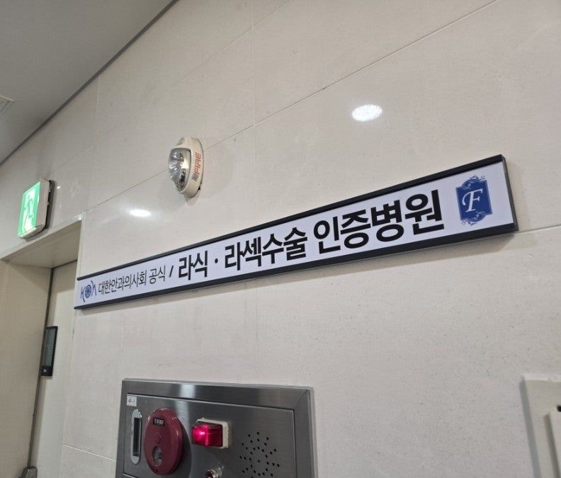 데아도 스라를 했다면 눈을 떴을 텐데... 창원스마일라식 후기