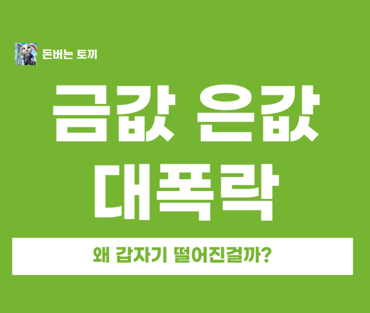  금값 은값 급락 이유? 케빈 워시(Kevin Warsh) 연준 의장 지명과 달러 환율 전망 분석