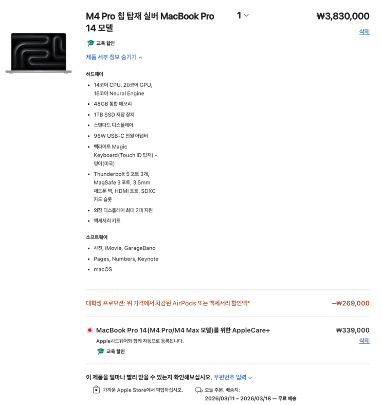  맥북 프로 14 교육 할인 구매 팁! 샵백 6% 캐시백 (대학원생 포함, 실버, 영문 자판, 초대코드 )