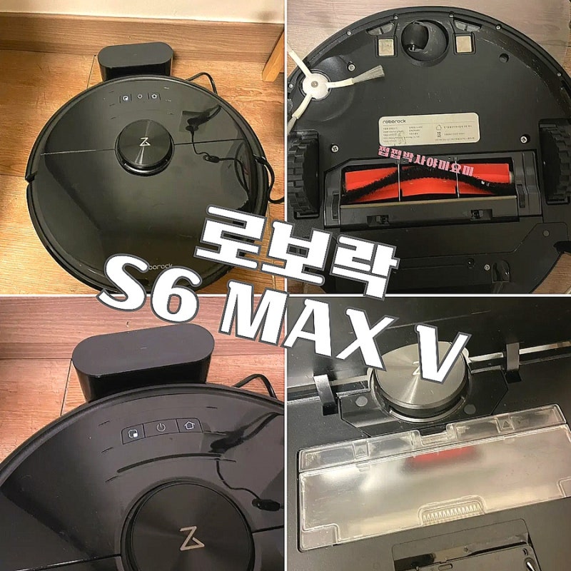 로보락 s6 maxV 로봇청소기 중고거래 내돈내산 솔직후기