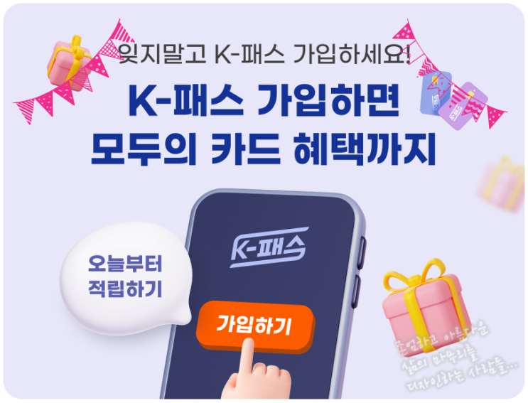 기후동행카드, K-패스, 모두의카드 총정리 (2026 최신)