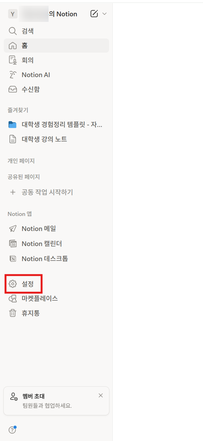  [대학생 팁] 노션 대학생 인증하는 방법 / 대학생 혜택 추천 / 노션 대학생 무료 요금제 업그레이드 / 신규, 기존 계정에서 인증하는 방법