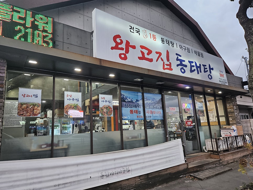 Wanggojipjjimmaeuldongtaetang photo 1