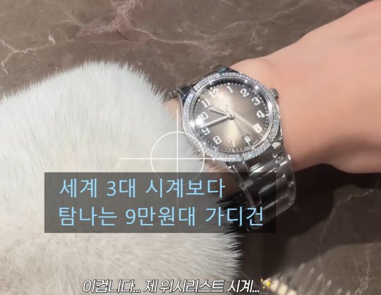 "4800만 원 선물" 이나연 파텍필립 시계보다 눈에 띈 9만 원대 가디건?