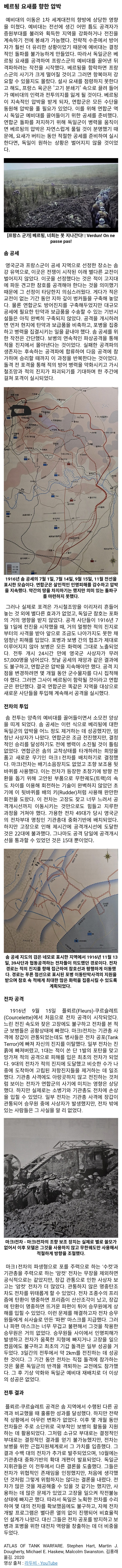  기갑 이야기 - 1차 세계대전, 솜 공세