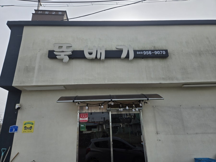 뚝배기 사진 2