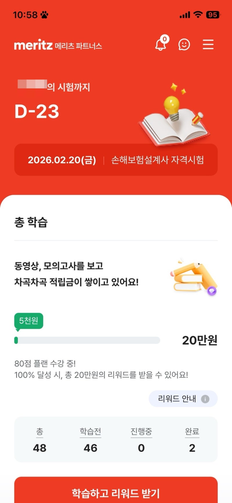 메리츠 파트너스 중간 후기