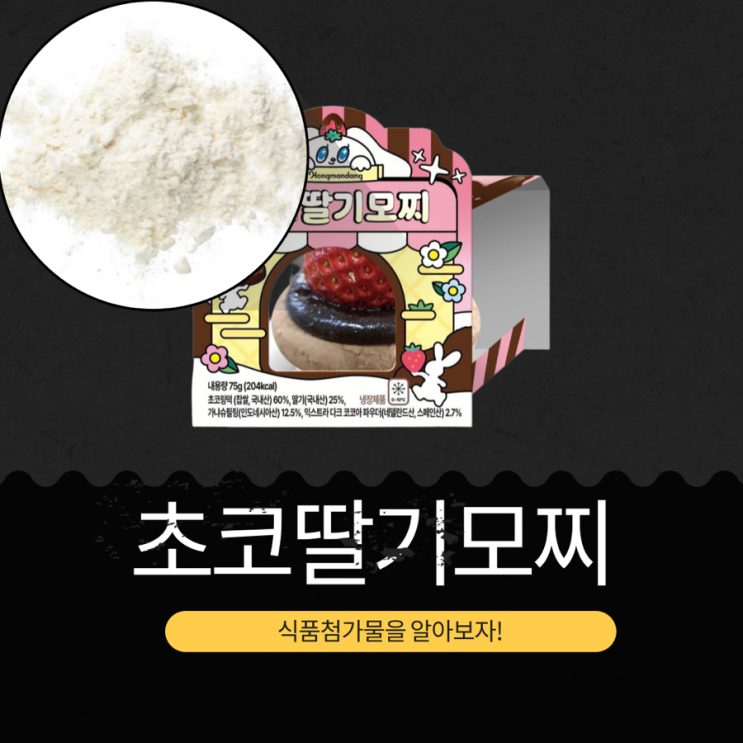  CU 신상 3,800원 [홍만당 초코딸기모찌] 국내산 딸기 25% + 초코링떡 60%