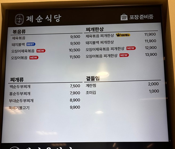 모다아울렛 천안펜타포트 지하 푸드코트 메뉴판 모음zip(주차등록)식사 솔직후기
