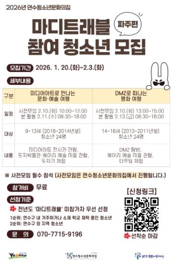 연수청소년문화의집, 겨울방학 프로그램 운영