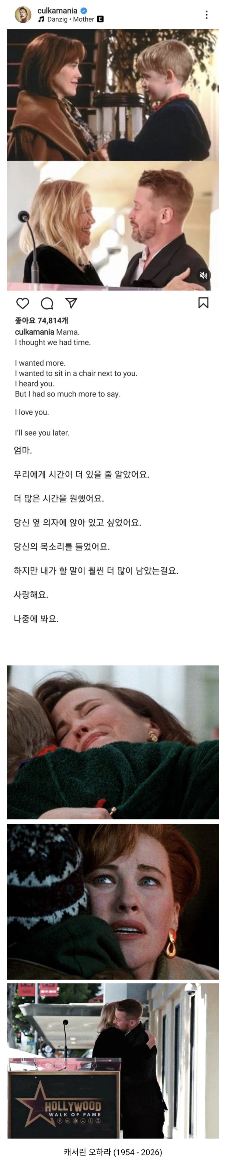  엄마의 부고를 들은 케빈의 추모글.jpg
