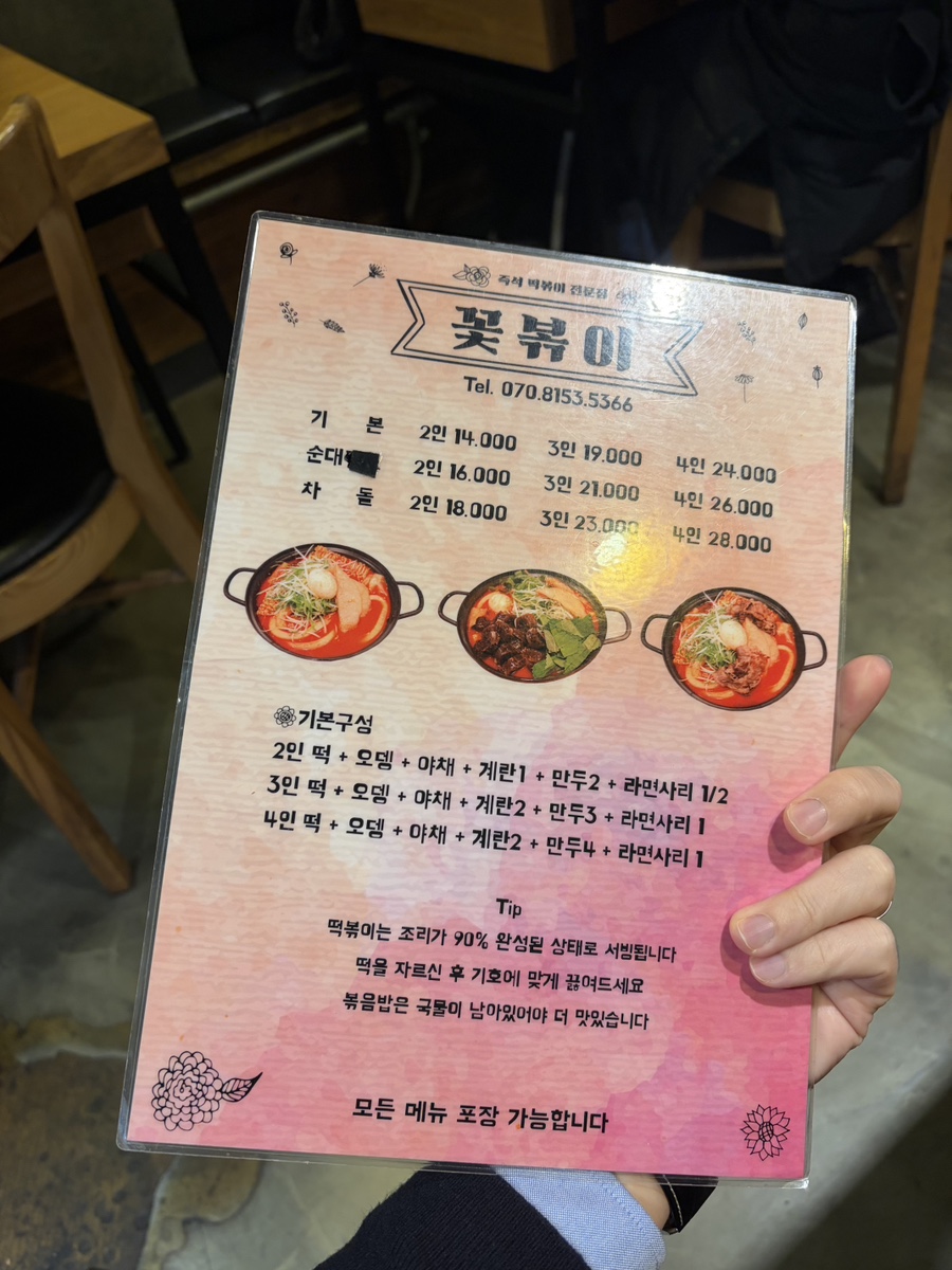 꽃볶이 사진 3