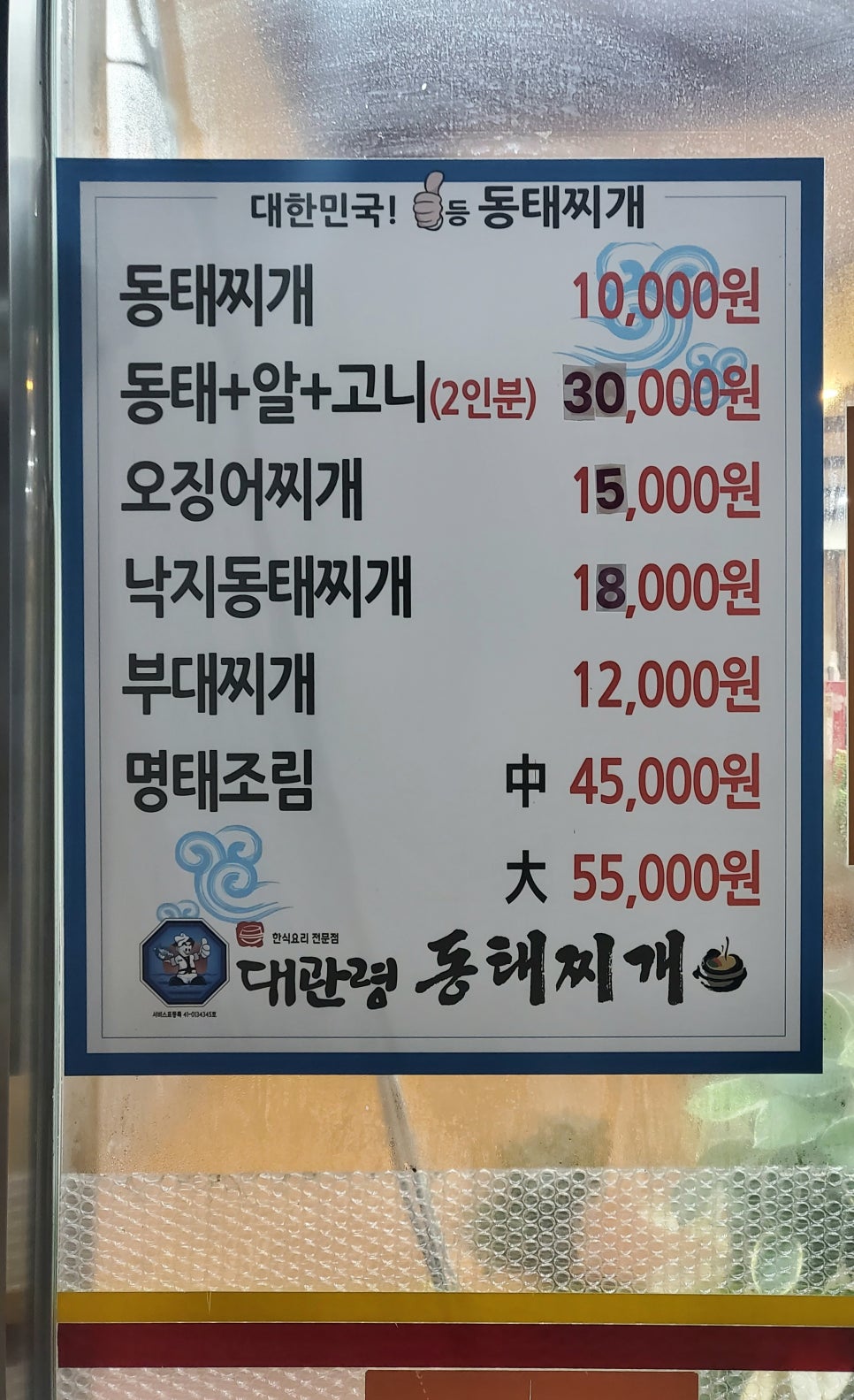 대관령동태찌개 팔탄점 사진 5