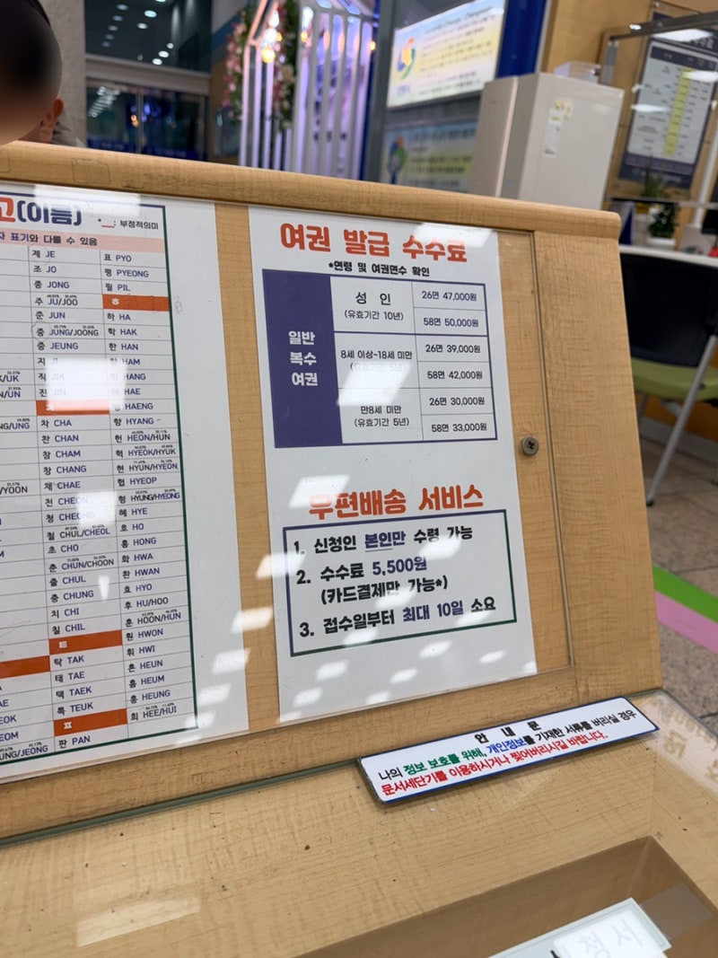 창원 마산합포구청 여권발급 재발급 준비물 소요시간 비용 후기