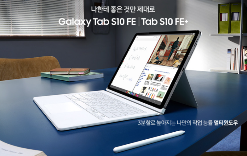 삼성 태블릿 S10 FE 플러스 128GB WiFi, 인강/노트 필기용 추천