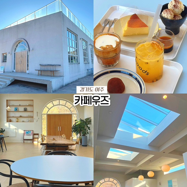  경기도 여주 아울렛 근처 카페, 예쁜 감성 디저트 맛집 카페우즈