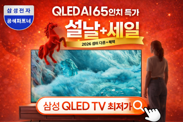  삼성 QLED 65인치 스탠드 벽걸이 설날할인가격 KQ65QF7DAFXKR