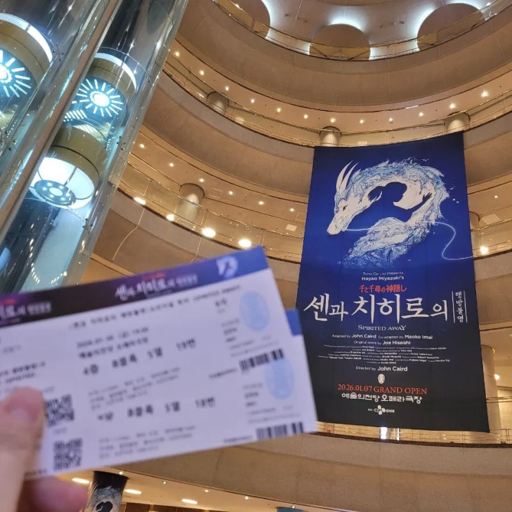 뮤지컬: [센과 치히로의 행방불명] 4층 후기