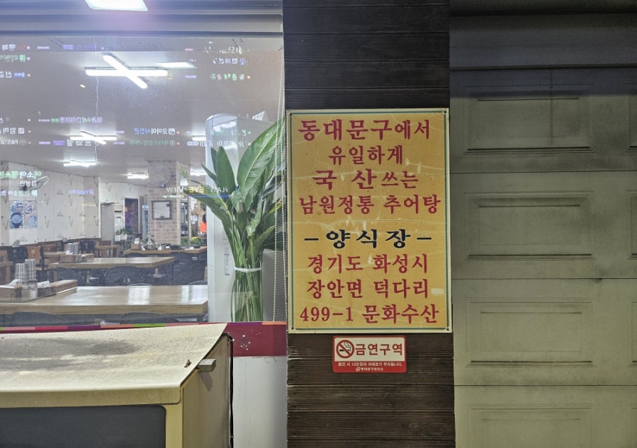 남원정통추어탕 사진 3