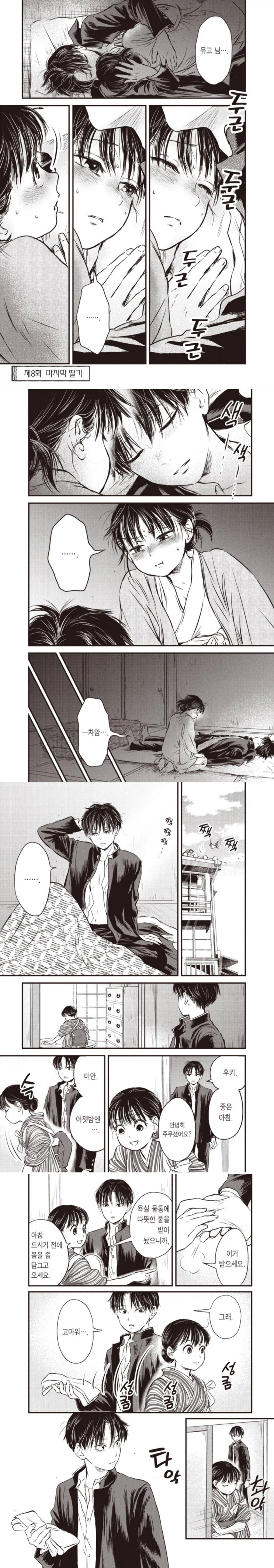  아내가 아침에 쌀쌀 맞다.manhwa