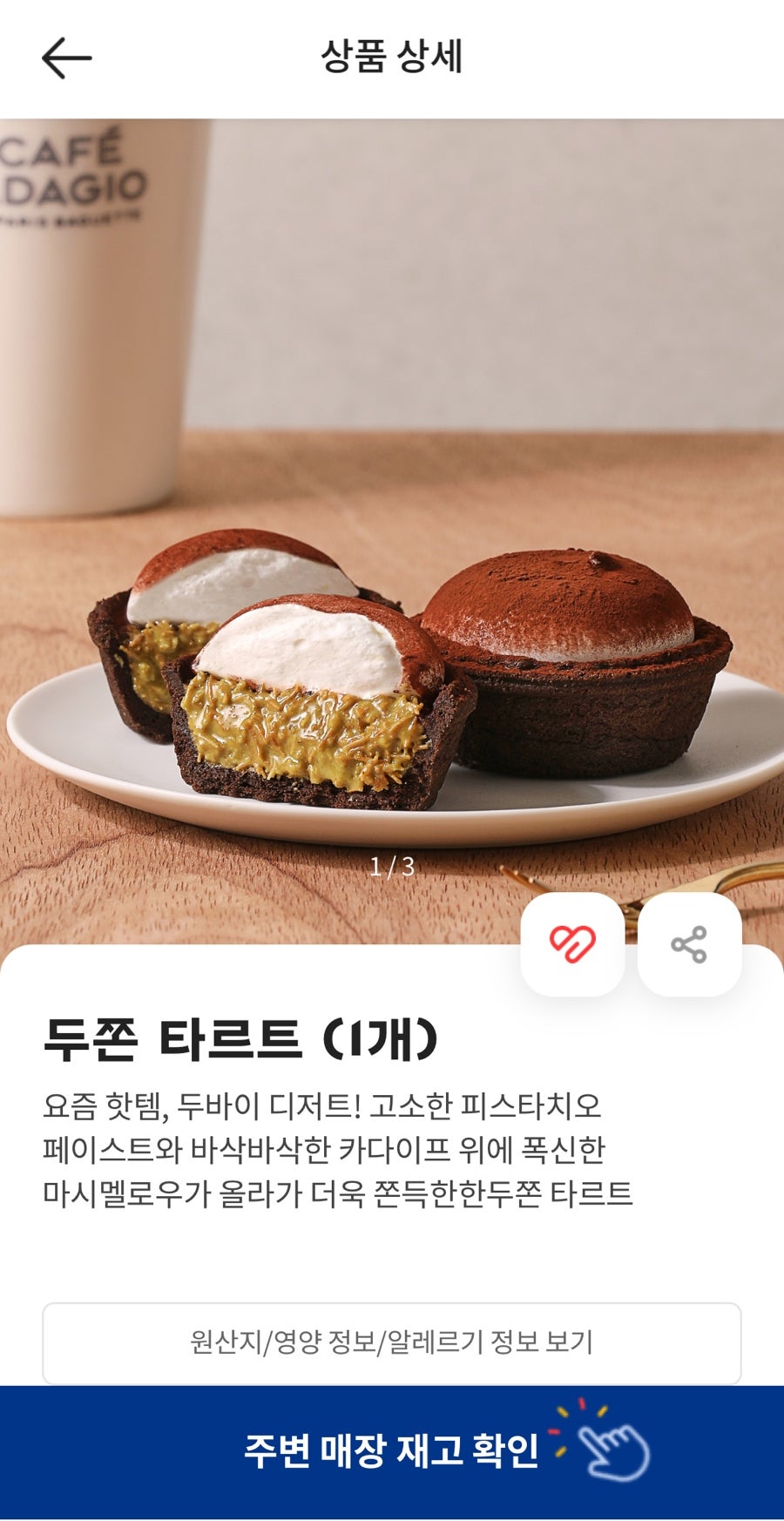 파리바게뜨 부산당리점 사진 2