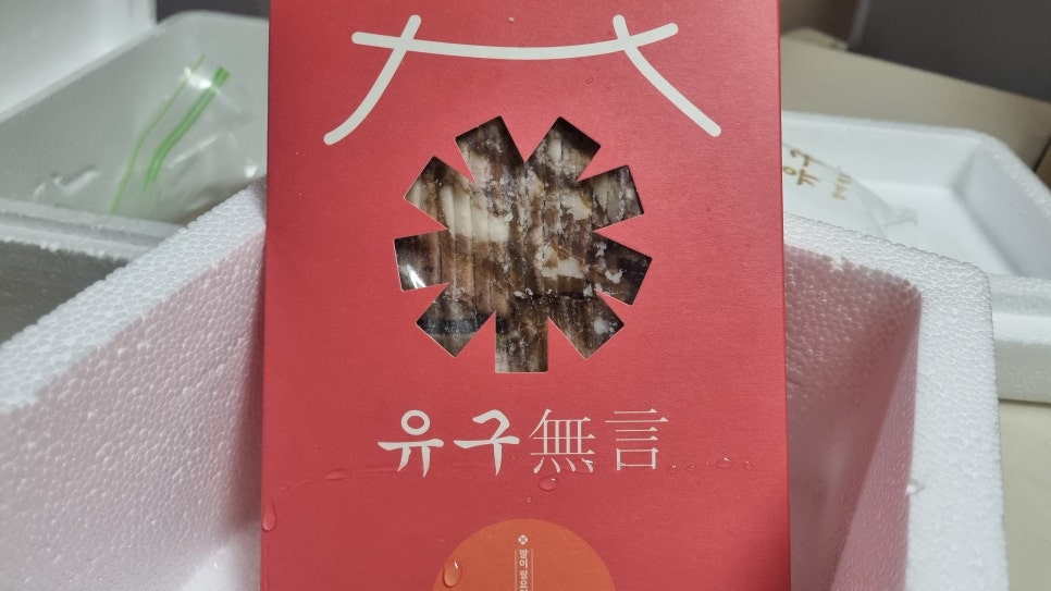 유구무언수제편육 사진 3
