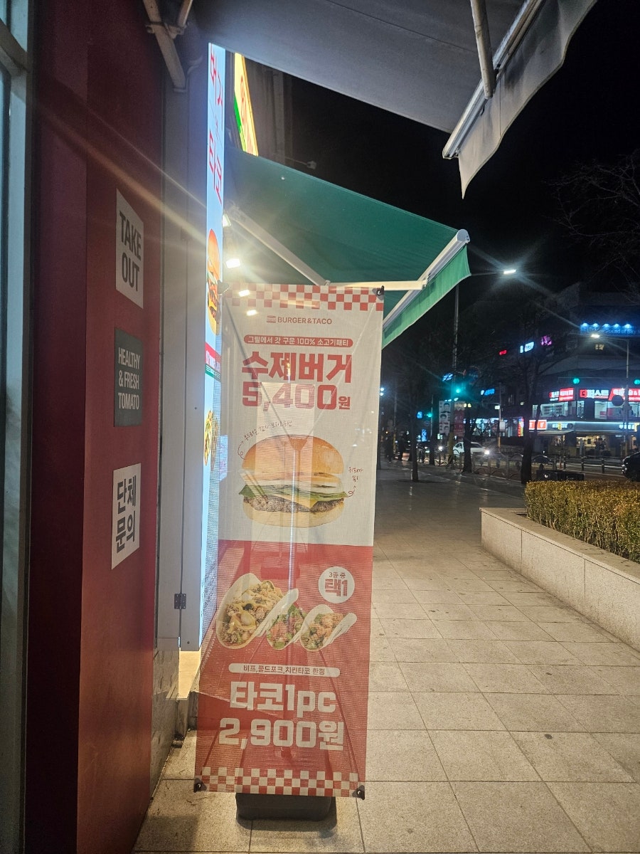 버거앤타코 양주삼숭점 사진 2